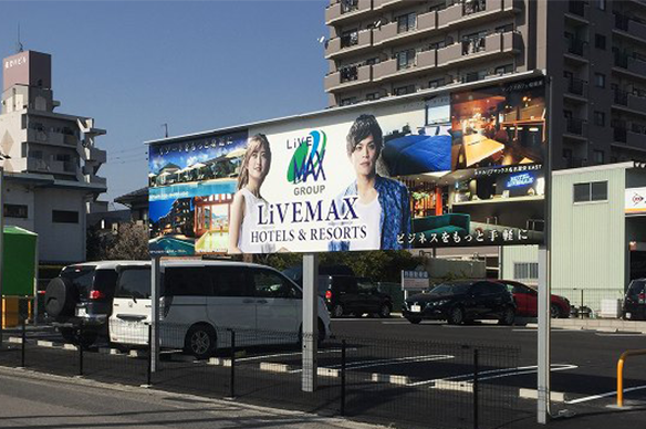 マックスパーキング24 ホテルリブマックス愛知豊田駅前第2　広告看板