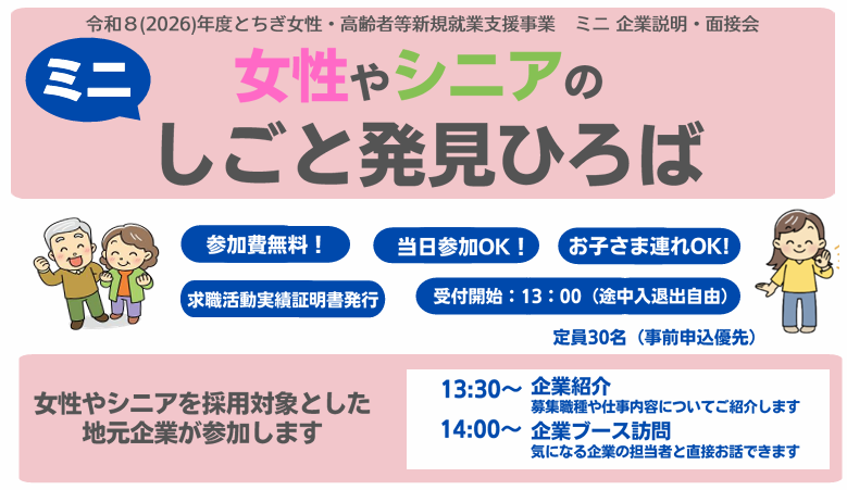 【10/29開催・日光市】「ミニ企業説明・面接会」に参加します！