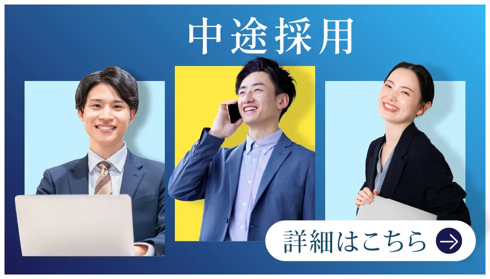 リブマックスの中途採用の詳細はこちらをご覧ください