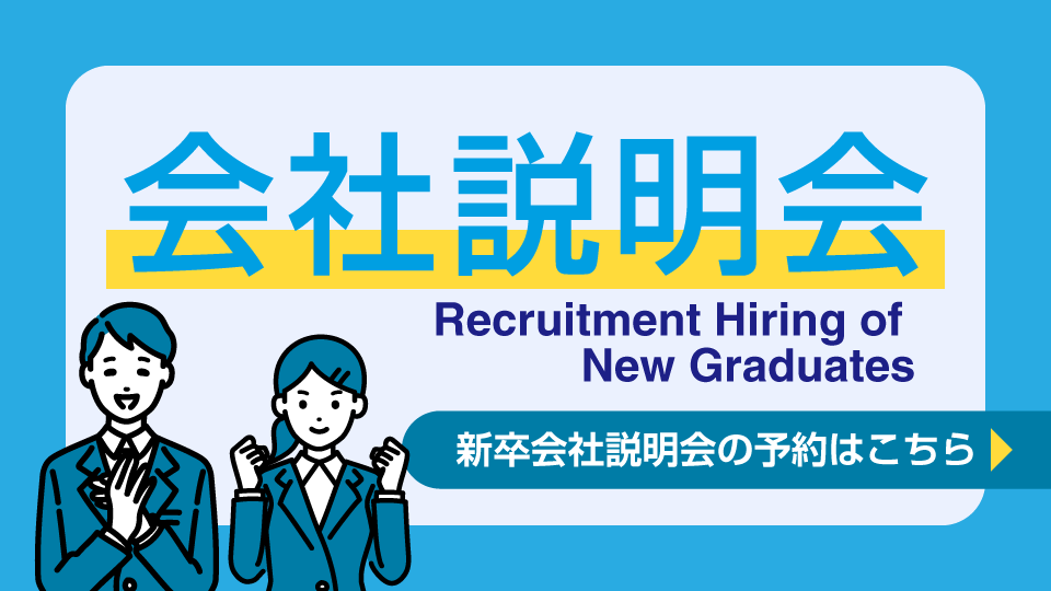 リブマックスの新卒会社説明会の予約はこちらをご覧ください